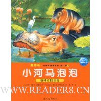 小河马泡泡·美绘版