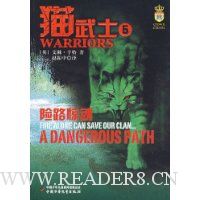 猫武士5:险路惊魂