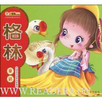 小笨熊典藏:格林童话(注音版)