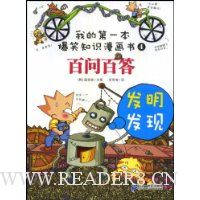 百问百答:发明发现