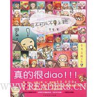 可不可以不要上班