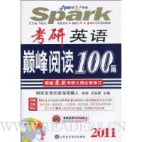 2011考研英语巅峰阅读100篇(附CD-ROM光盘1张)
