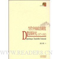  �����й������ƶȷ�չ�о�(1977-1982)