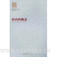 政治的概念(第1卷)
