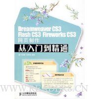  Dreamweaver CS3 Flash CS3 Fireworks CS3ҳŵͨ(鸽1Ź)