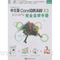  ʸ:İCorelDRAW X3ȫѧֲ(+ʸͼ)