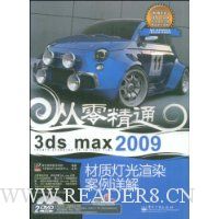  3ds max 2009ʵƹȾ(DVD2)