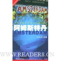 阿姆斯特丹