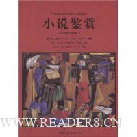 小说鉴赏(双语)(修订第3版)