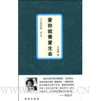 爱你就像爱生命