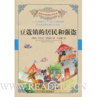 豆蔻镇的居民和强盗