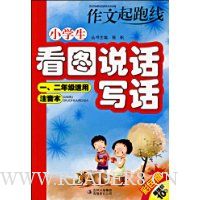 小学生看图说话写话(注音本)(彩色版)