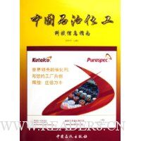 中国石油化工科技信息指南(2006年上)