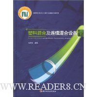 塑料混合及连续混合设备