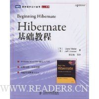 Hibernate基础教程
