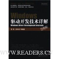 Windows驱动开发技术详解(珍藏版)(附光盘1片)