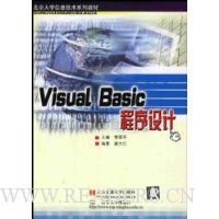 Visual Basic程序设计