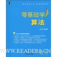 零基础学算法(附DVD-ROM光盘1张)