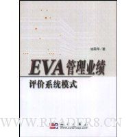 EVA管理业绩评价系统模式