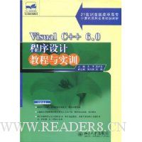 Visual C++6.0程序设计教程与实训(21世纪全国高职高专计算机系列实用规划教材)