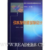 引水发电建筑物设计