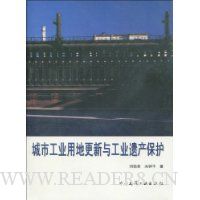 城市工业用地更新与工业遗产保护