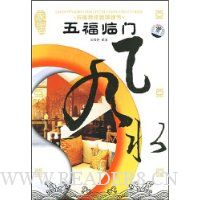 五福临门:家居装修装璜细节(含DVD光盘1张)