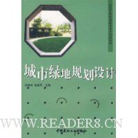 城市绿地规划设计