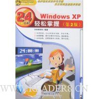  Windows XP 24Сʱ��������(��2��)(����)