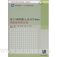  ����ARMǶ��ʽ��CLinuxϵͳԭ����Ӧ��