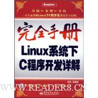  ��ȫ�ֲ�:Linuxϵͳ��C���򿪷����(������1��)