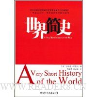 世界简史