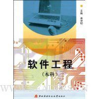 软件工程(本科)