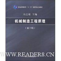 机械制造工程原理(第2版)