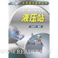 液压站