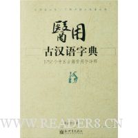 医用古汉语字典
