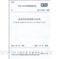  GB/T50334-2004 ṹ⼼׼