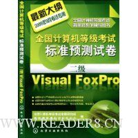  ȫȼԱ׼ԤԾ.2Visual FoxPro(2009)