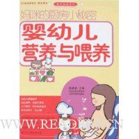 妈咪的厨房小秘密:婴幼儿营养与喂养