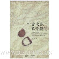 中古北族名号研究