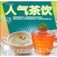 人气茶饮