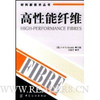 高性能纤维