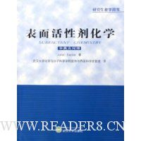 表面活性剂化学(中英文对照)