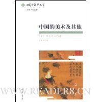 中国的美术及其他