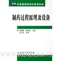 制药过程原理及设备