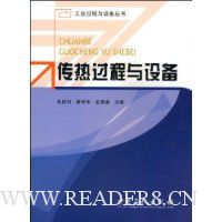 传热过程与设备