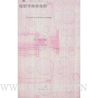 电影导演论电影