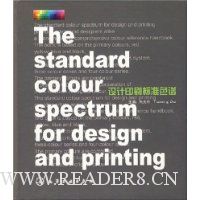 设计印刷标准色谱