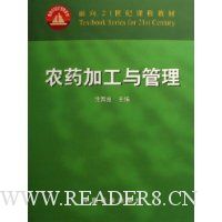 农药加工与管理