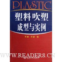 塑料吹塑成型与实例